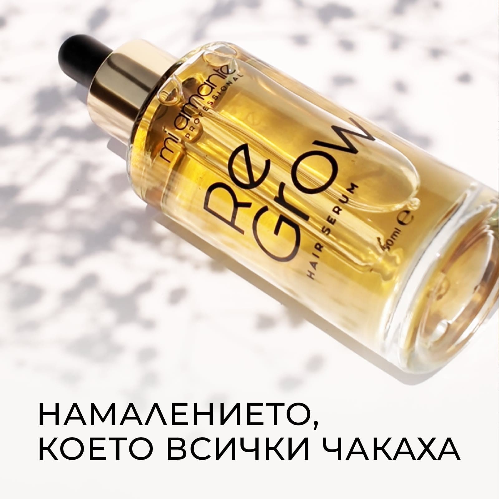 ReGrow hair serum editorial promo ad, golden serum bottle in natural light